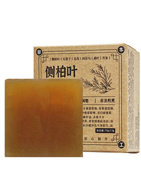 【万人好评】侧柏叶草本洗发皂