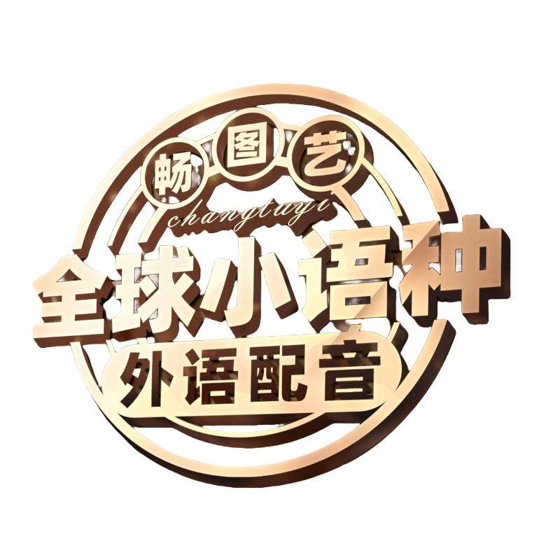 真人配音广告录音制作男声女声口播视频宣传英文叫卖语音音频录制