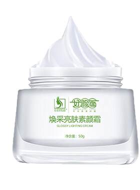 提亮肤色好脸面官方旗舰店正品