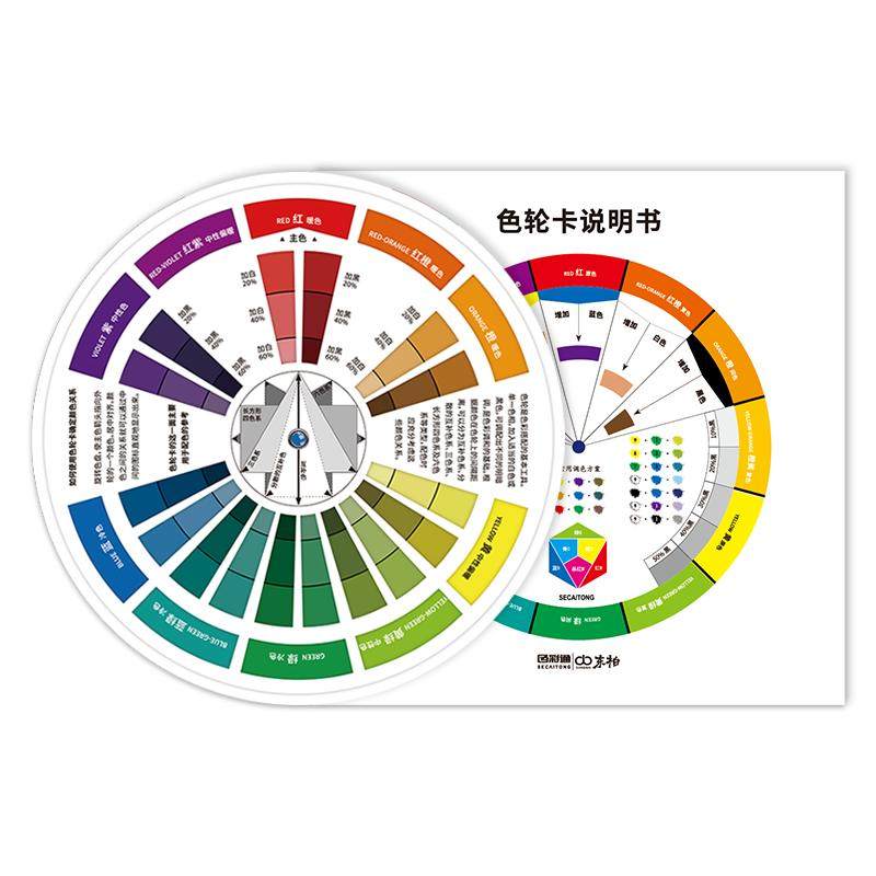 多功能色轮卡12色相环色环图调色卡