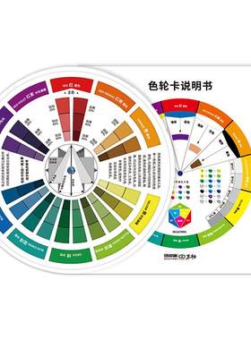 多功能色轮卡12色相环色环图调色卡多功能油漆蛋糕调色卡比例三原色盘卡颜色彩搭配色儿童识色卡样本国际标准