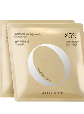 养生堂弹润焕妍乳液面膜2片