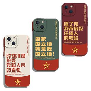 除了党我不接受任何人的考验手机壳适用苹果17爱国iphone16promax文字15plus/13mini爱党14男12/8/7/xs/xr/11