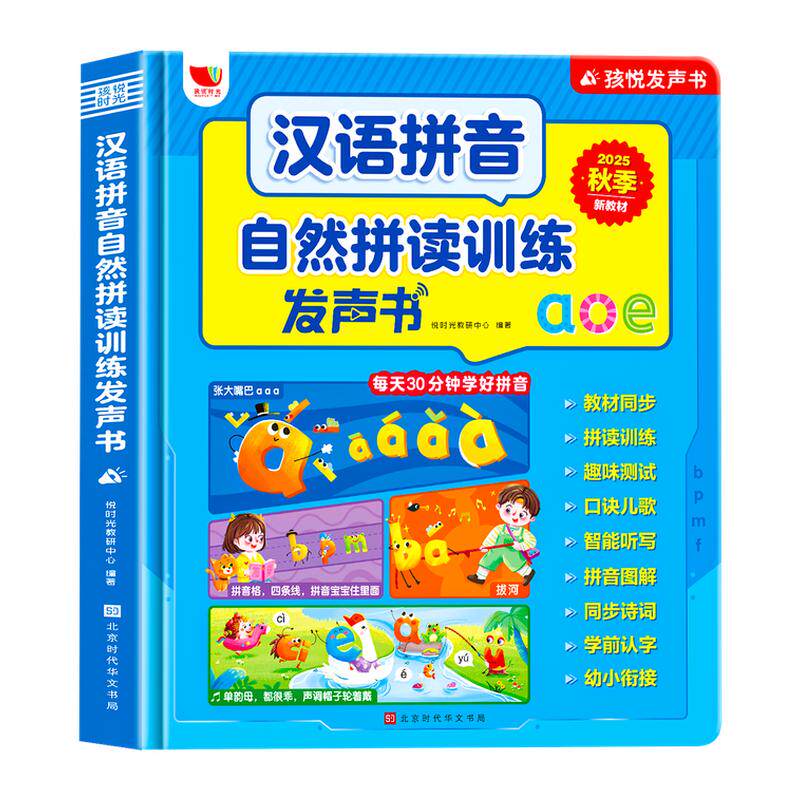 拼音点读发声书一年级拼音拼读专早教机/点读学习/拼