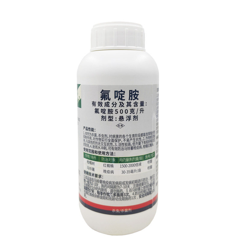 50%氟啶胺根肿病晚疫病杀螨剂