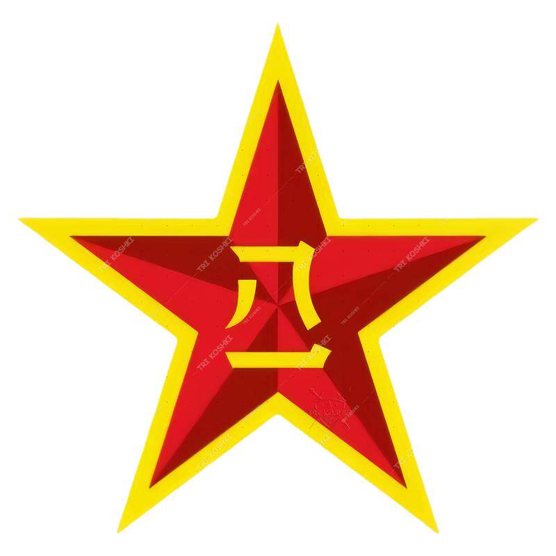 五角星贴纸退伍老兵军人机盖车尾电动摩托车装饰贴防水红色墙贴
