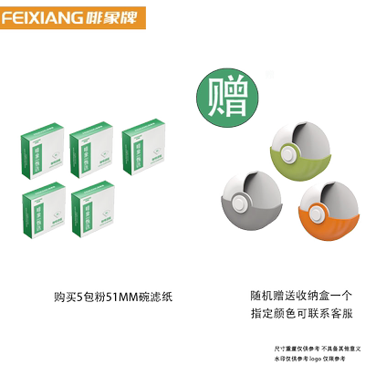 美国啡象牌咖啡滤纸51-58mm