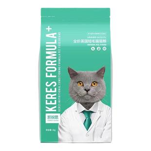 凯锐思英短专用猫粮蓝猫蓝白幼猫银渐层金1-4-12月凯瑞思成猫20斤