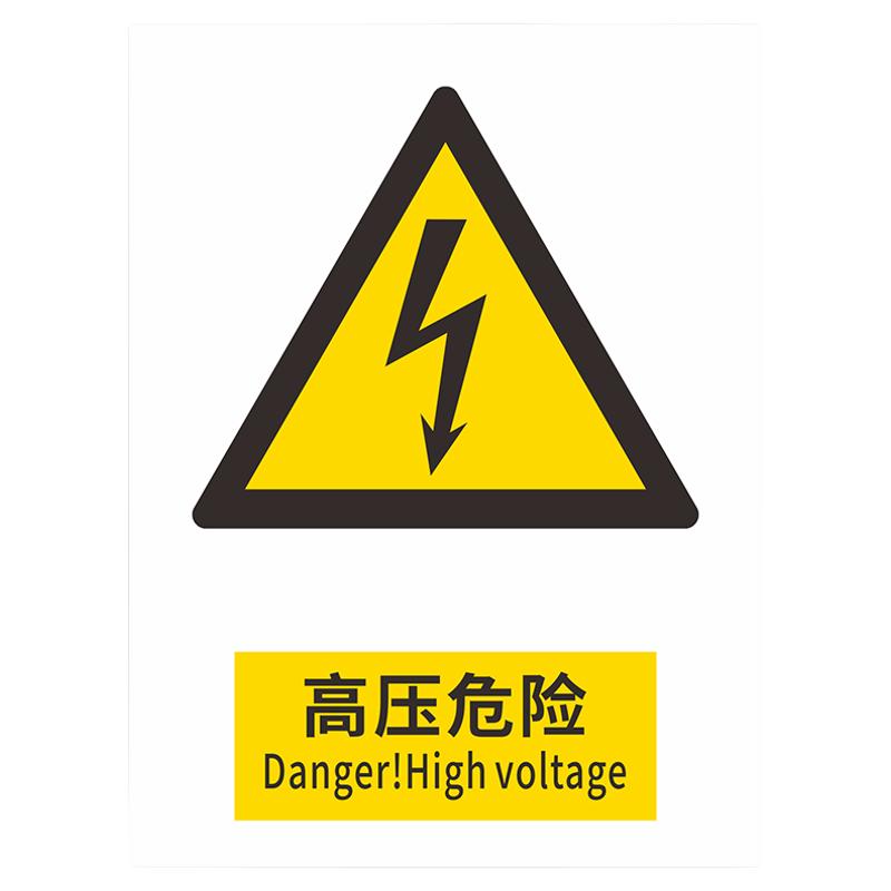 高压危险警示牌禁止攀爬安全标识