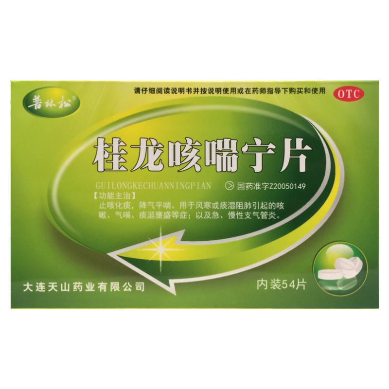 【普林松】桂龙咳喘宁片0.34g*54片/盒