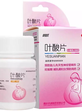 [朗欧]叶酸片0.4mg*31片*1瓶/盒