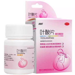 朗欧叶酸片OTC旗舰妊娠哺乳期预防胎儿先天性神经管畸形孕妇专用