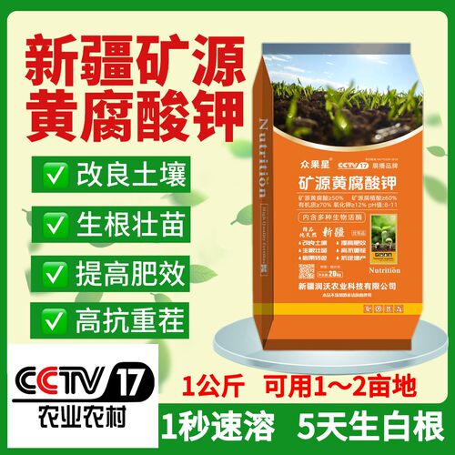 众果星新疆矿源黄腐酸钾提高肥效生根壮苗果树改良土壤高抗增产