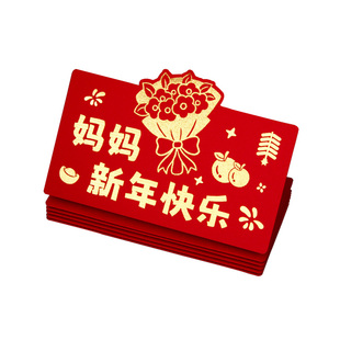 2026新款折叠卡位祝福语红包袋妈妈新年快乐拉伸个性仪式感利是封