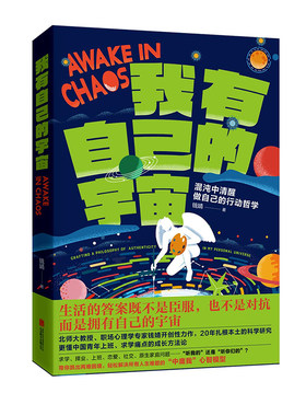 后浪励志我有自己的宇宙钱婧著