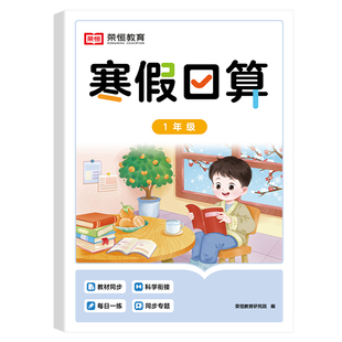 2026新版寒假口算一二三四五六年级上册衔接下册口算天天练人教版小学同步数学口算题卡计算题专项训练习册寒假衔接作业每日一练PY