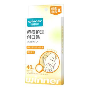 稳健痘痘贴水胶体敷料防水痘印吸脓超薄隐形上妆遮瑕痘痘贴