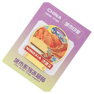 （有版权）宁夏金属冰箱贴沙坡头贺兰山西部影城文创定制刻字旅游