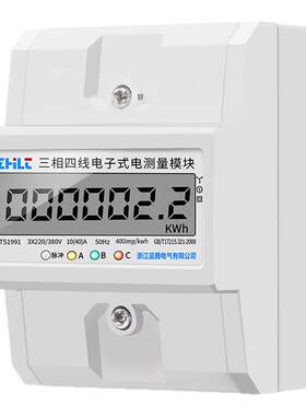 蓝腾4P三相导轨式电能表
