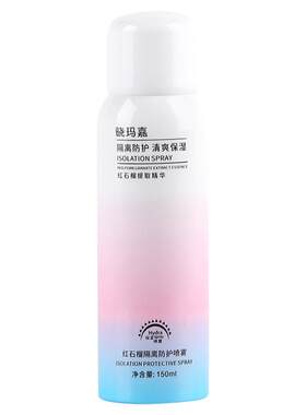 红石榴防护喷雾隔离素颜霜防水