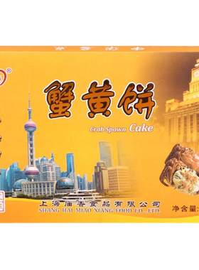 上海地方特色蟹黄饼糕点字号