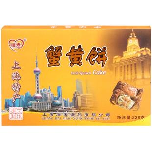 正宗蟹黄饼上海特产城隍庙小吃老零食特色食品传统糕点点心字号