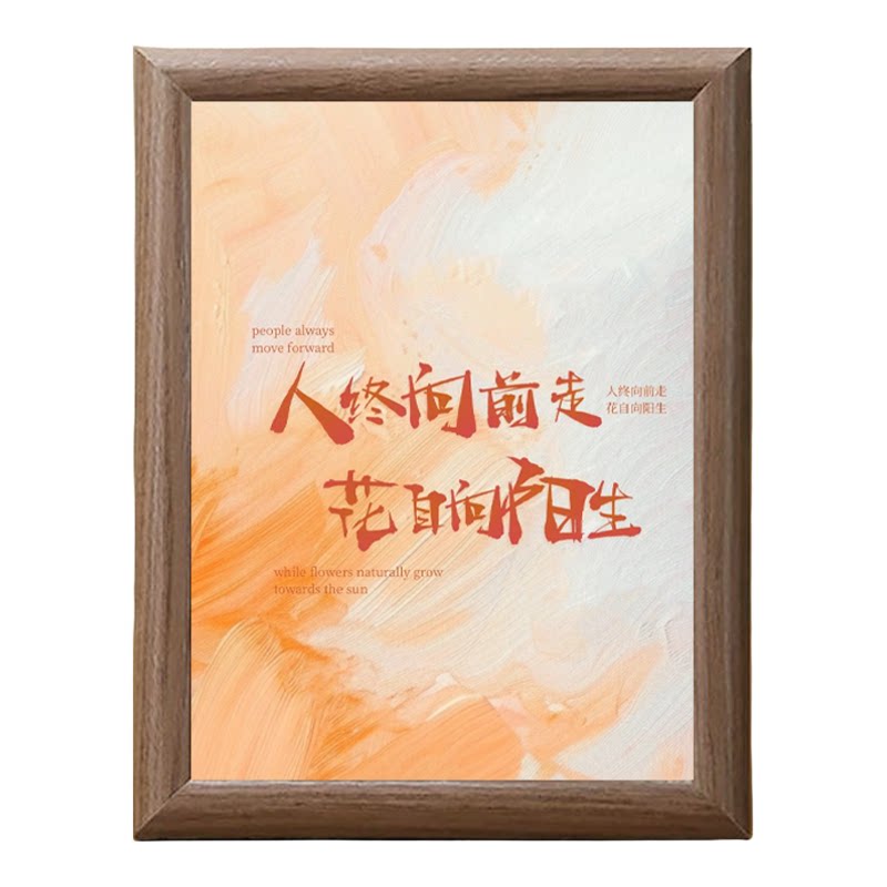 花自向阳生励志自我成长木质相框