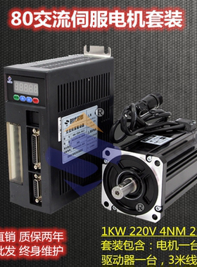 80ST－M04025交流伺服80驱动器220V1KW电机转4n.m套装2500