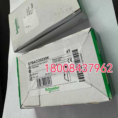 议价STBACO0220K施耐德全新原装进口模块STBAC00220K