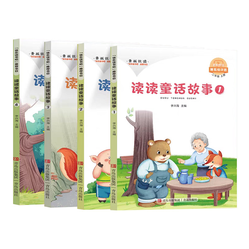 2025版青版悦读快乐读书吧23456二三四五六年级上读读童话故事安徒生格林稻草人中国希腊世界神话民间故事童年爱的教育小英雄雨来
