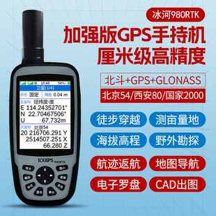 新款 980RTK户外北斗GPS定位仪高精度双模厘米级坐标测量测绘 冰河