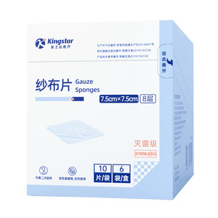金士达医用无菌纱布块一次性脱脂伤口消毒湿敷料大块棉片单独包装