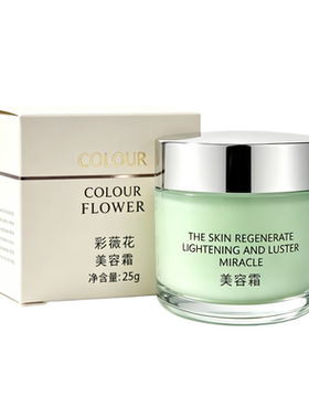 彩薇花美容霜化妆品正品