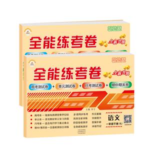 一年级上册试卷测试卷全套语文数学人教版同步练习册小学随堂练习卷子全能题期末冲刺100分状元大考卷1年级每日一练暑假作业预复习