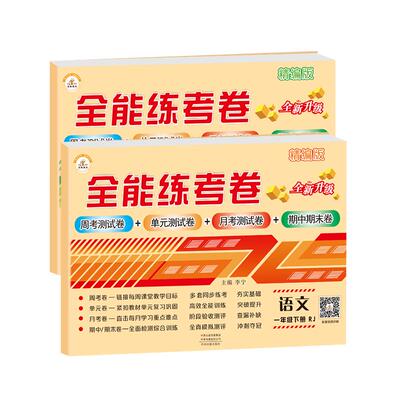 一年级上册同步试卷练习册