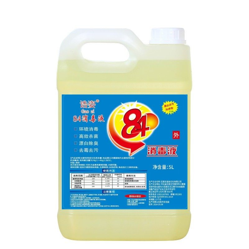 84消毒液漂白水八四消毒液消毒水