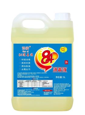 84消毒液漂白水八四消毒液消毒水