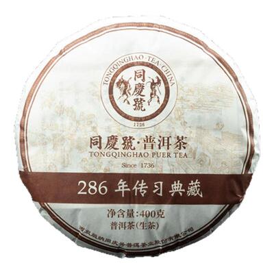 同庆号 286年传习典藏400g生茶普洱云南易武百年古树茶细腻回甘