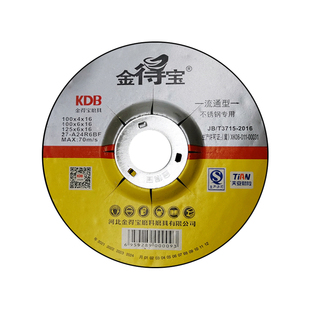 金得宝磨光片切割片抛光片砂轮片金属磨光机打磨片角磨片100*6*16