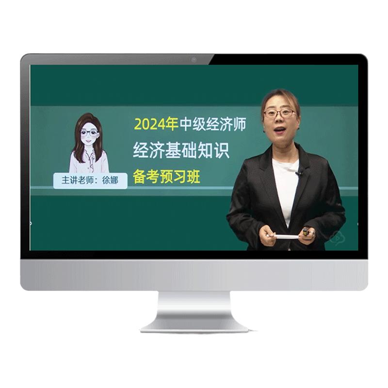 2026年初中级经济师网课视频课程题库工商管理人力教材历年真题