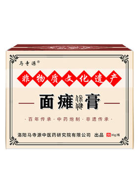 面瘫膏药脸部面部麻热敷专用神器