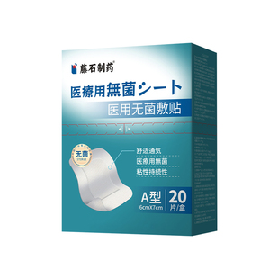 藤石制药火疖子疖肿伤口敷料贴毒脓膏脓包硬块吸脓贴神无菌器E8