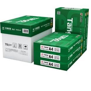 【新绿天章】单盒/A4/复印纸/护眼纸/70g/80g/双面打印/办公用纸