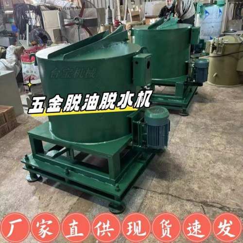 供应南平工业脱水机厂家 五金硅胶甩干机 35小型脱水机 甩油机