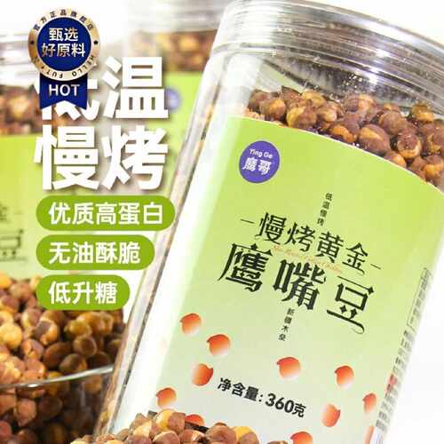 鹰哥鹰嘴豆罐装新疆木垒特产香酥原味新鲜非油炸无蔗糖360g无添加