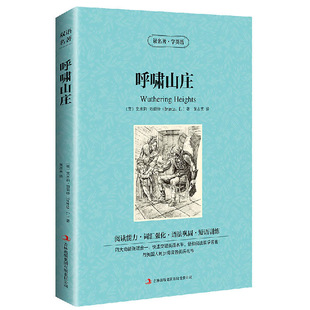 官方正版 呼啸山庄 英汉对照勃朗特原著中英文 经典世界名著外国文学长篇小说英文版 原版英语读物初高中生 世界名著课外阅读书籍