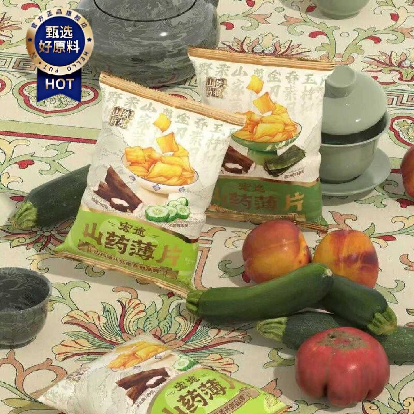 宏途山药薄片70g黄油藤椒麻辣蜜汁烤翅黄瓜鲜苔番茄味解馋零食