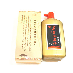 华美缘墨汁大瓶500g成人初学毛笔书法墨水墨液培训班定制批发包邮