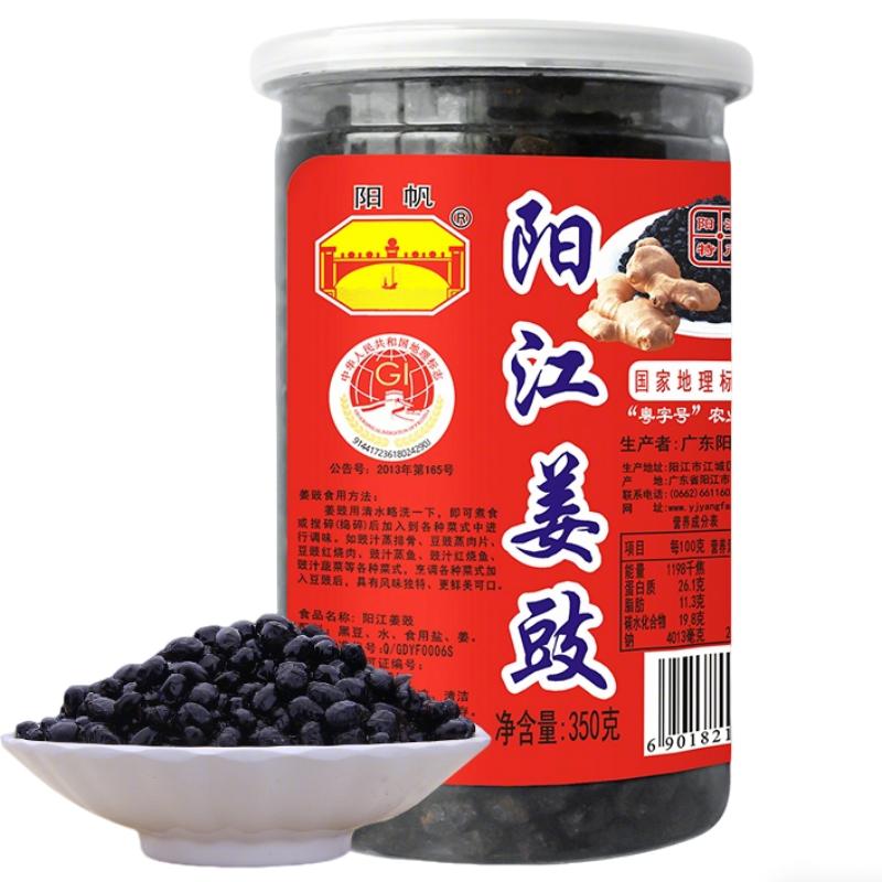广东阳光特产阳江阳帆姜豉350g