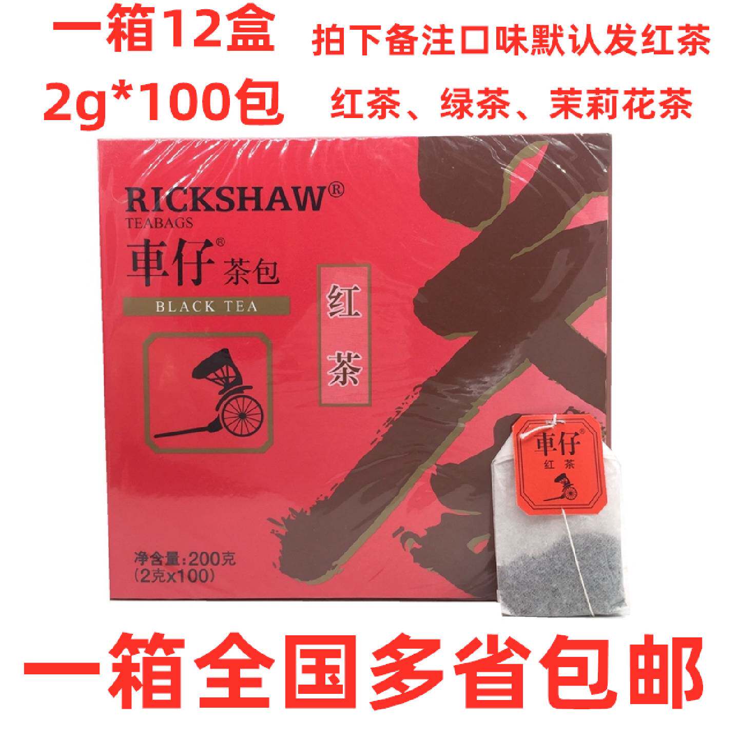 车仔红茶茶包200g100包盒特级浓香袋泡茶叶车仔红茶